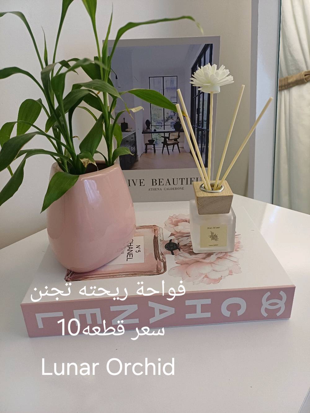 فواحة أمانة الله • ريحة تجنن • كمية محدودة