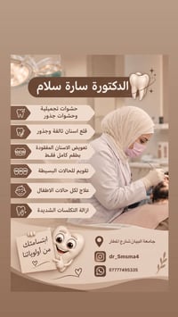جامعة البيان • حشوات تجميلية • طقم اسنان