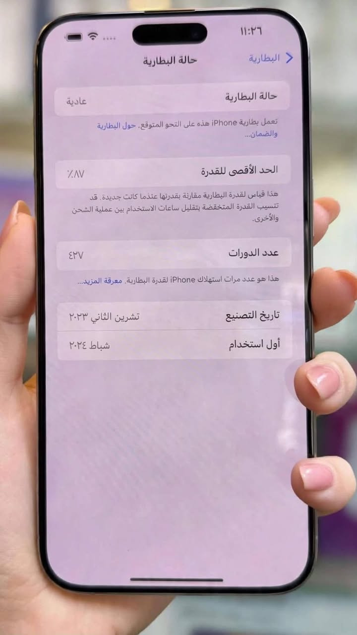 سلام عليكم ايفون 15 برو ماكس بلاد وتر ممفتوح
بطاريه 87
نهايته 875
***********
