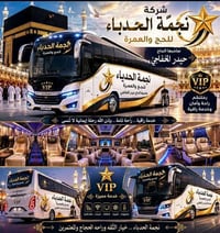 عمرة • ٣٠/٩ • برا