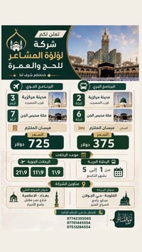 عمرة • برنامج ذهبي • الفلوجه الجولان
