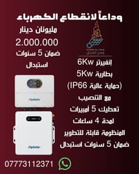 طاقة شمسية • بطارية ليثيوم • ضمان استبدال ٥ سنوات
