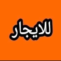 الوقائي • غرفتين • درج خارجي