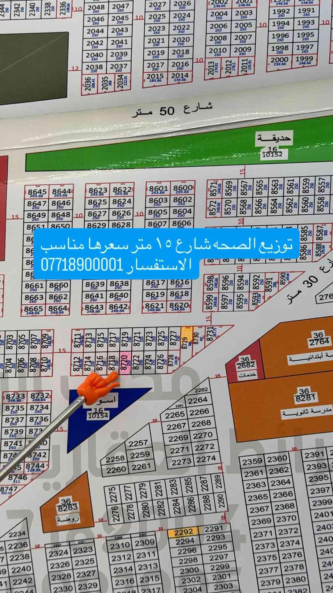 توزيع الصحه • شارع ١٥م • سعر مناسب