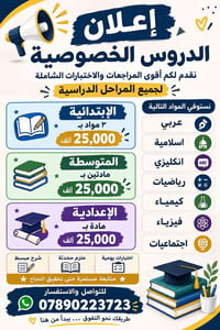 بلحيره • دروس خصوصية • ابتدائي متوسط اعدادي
