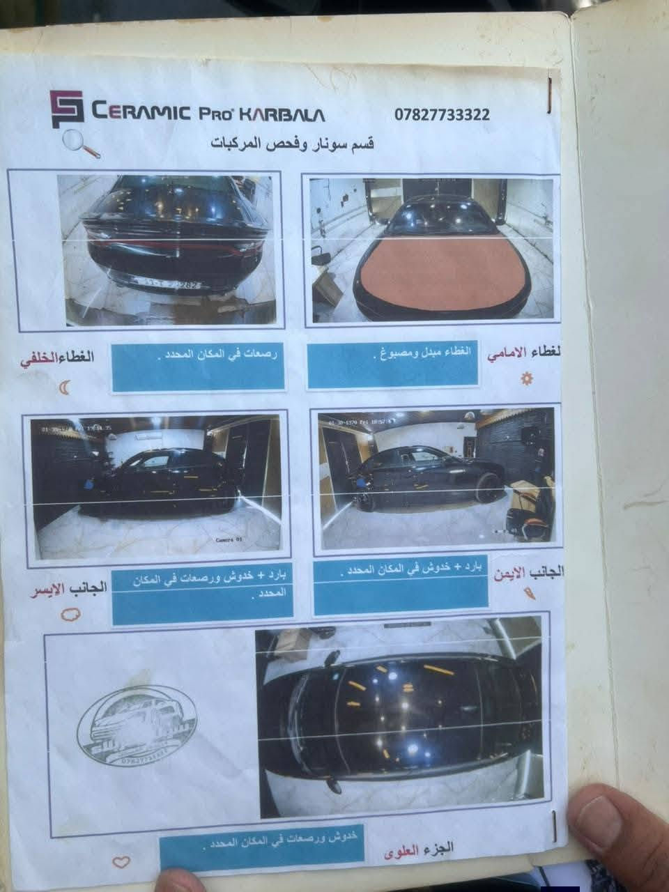 تشارجر • ٢٠١٦ • سونار