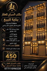 البلديات • ١٥٠م • ٦شقق