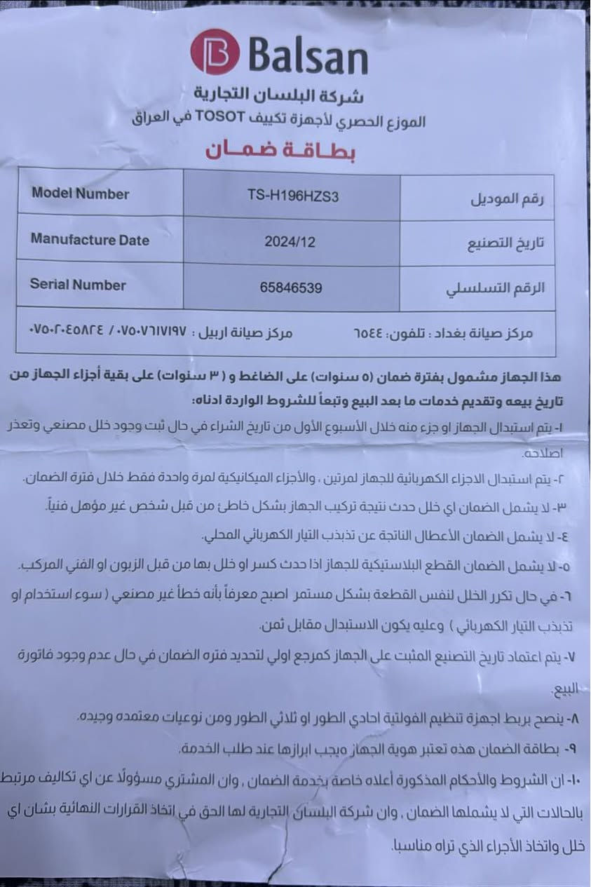 السلام عليكم سبلت طن ونص هايبر انفيرتر تحكم امبيرية 
صارله 10 اشهر 

الشد على وضع الشركه مداخل اي تصليح غاز مالته مال شركه مشتري من شركه توسوت بلكراده ضمانه موجود كارتونه موجوده سعره 850 

البيع لغرض السفر 

***********

مكاني الحريه ربيع 
جوه جسر دباش
