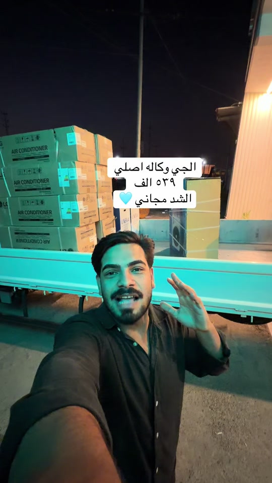 الجي وكاله اصلي صار بلاش يم الشراع #اجهزه_كهربائيه #اكسبلورexplore 

نص مكتوب في الصور:
- الجي وكاله اصلي ٥٣٩ الف الشد مجاني 💙