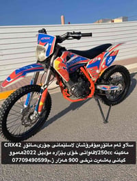 CRX42 • ٢٥٠cc • موديل ٢٠٢٢