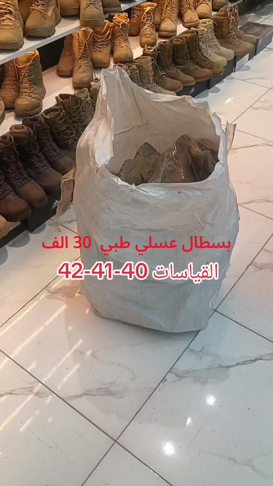 🪖⚔️ ثقة العسكريين—BX KARAR ⚔️🪖 القياسات 40-41-42 ✔️ السعر 30 الف ✔️ جديد بالكامل — غير مستخدم ✔️ جودة واعتمادية عالية 📲 و للحجز واتساب: ***********  🚚 توصيل  5.000 الاف بغداد المحافظات  او تكدرون تزورنا داخل المجمع موقعنا في [بغداد - الحريه - حي السلام شارع ٣٠ مجاور ثانويه دار السلام الأهليه او مقابل خدمات الكرار الطابق الاول ] المحل مفتوح من الساعة [12:00 ظهراً] إلى الساعة [12:00 ليلاً ] 🪖 مو مجرد شعار… ثقة
