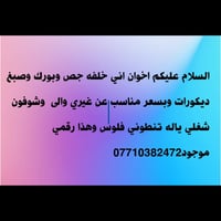جص • صبغ • ديكورات
