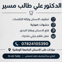الجامعة الوطنية • علاج مجاني • تنظيف أسنان