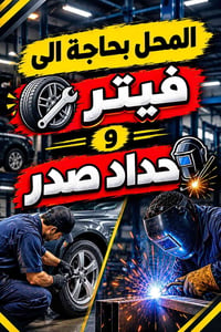 فيتر • ٩ حداد صدر • محل