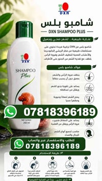 DXN شامبو • ٢٥٠ مل • يقلل التساقط