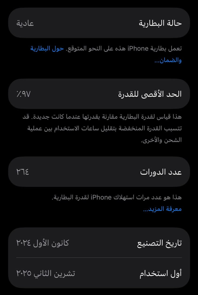 سلام عليكم ايفون 16e  ذاكره 128 بطاريه 97
جهاز نضيف ممبدل بي اي شي السعر ٩٠٠،٠٠٠ الرقم ***********

نص مكتوب في الصور:
- الاسم الملا 26.7.1 إصدار iOS iPhone 16e اسم الطراز
- حالة البطارية عادية تعمل بطارية iPhone هذه على النحو المتوقع. حول البطارية والضمان... الحد الأقصى للقدرة ٩٧٪ هذا قياس لقدرة البطارية مقارنة بقدرتها عندما كانت جديدة. قد تتسبب القدرة المنخفضة بتقليل ساعات الاستخدام بين عملية الشحن والأخرى. عدد الدورات ٢٦٤ هذا هو عدد مرات استهلاك iPhone لققدرة البطارية. معرفة المزيد... تاريخ التصنيع كانون الأول ٢٠٢٤ أول استخدام تشرين الثاني ٢٠٢٥