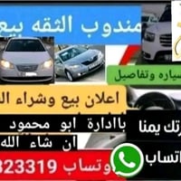مندوب الثقة • بيع سريع • بيع وشراء سيارات