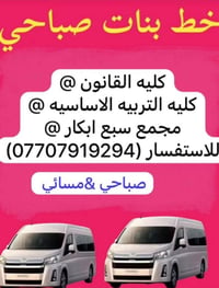 خط بنات • صباحي ومسائي • سبع ابكار