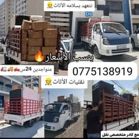 نقل أثاث • نجّار الفتح • بسماية