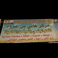 مجانية • محو الأمية • خياطة وحلاقة