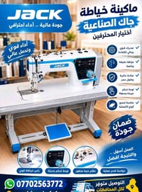جاك • صناعية • ضمان سنة