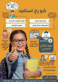 📢 التسجيل مفتوح الآن في معهد الوائلي التعليمي! «شو رح تستفيد؟» 🤔  معنا...