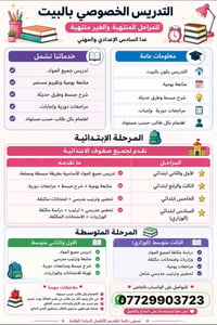 تدريس خصوصي • جميع المراحل • شارع الضغط