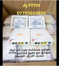 تحية طيبه 🌹   متوفر لدينا تحويلات ضوئي هواوي مستخدم  بورت لان كيكا   A...