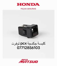 PCX • قطع اصلية • كلبسة