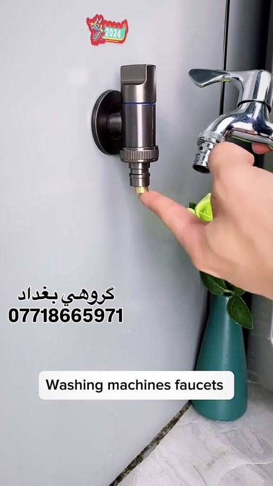 صمام زاوية خاص بالغسالات، بتصميم أنيق وعملية سهلة، يساعدك على التحكم بتدفق الماء وإيقافه بسرعة عند الحاجة ، و لايشغل مساحة كبيرة خلف الغسالة 📍 بغداد – العطيفية – قرب جامع براثا 📞 *********** / *********** 🚚 خدمة التوصيل متوفرة
