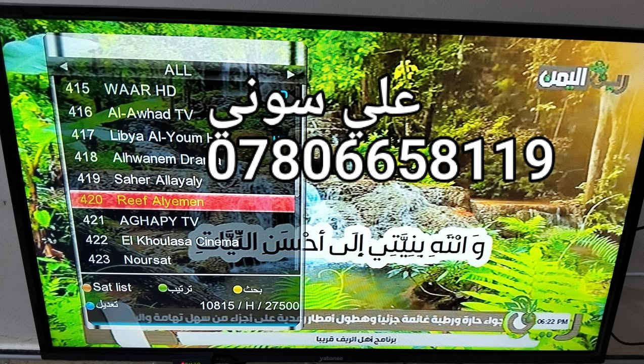 تم تنصيب  قمر نيلسات  مع استقبال كامل للقنوات والترددات بأشاره جدا ممتازه

ناصريه / حي الحسين

للاستفسار لغرض تنصيب الستلايت وكامرات المراقبه علي سوني
***********
