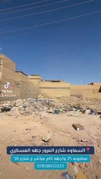 عرصة تجارية • ٣١١م • جهة حي العسكري