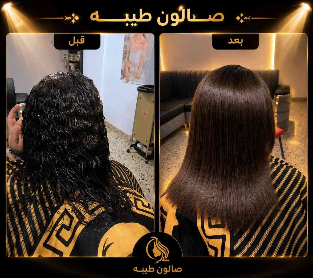 صالون طيبه حي المعلمين شارع ناهده الدايني رابع فرع ***********   رقم الحجز
