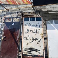 بيبان • نضيفات • بغداد