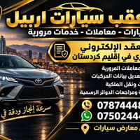 اربيل • ٢٤ ساعة • معاملات مرورية