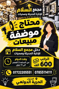 لا توجد تفاصيل  نص مكتوب في الصور: - مجمع السلام للإنارة الحديثة وصحيا...