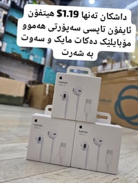 سماعة ايفون • مايك • توصيل العراق