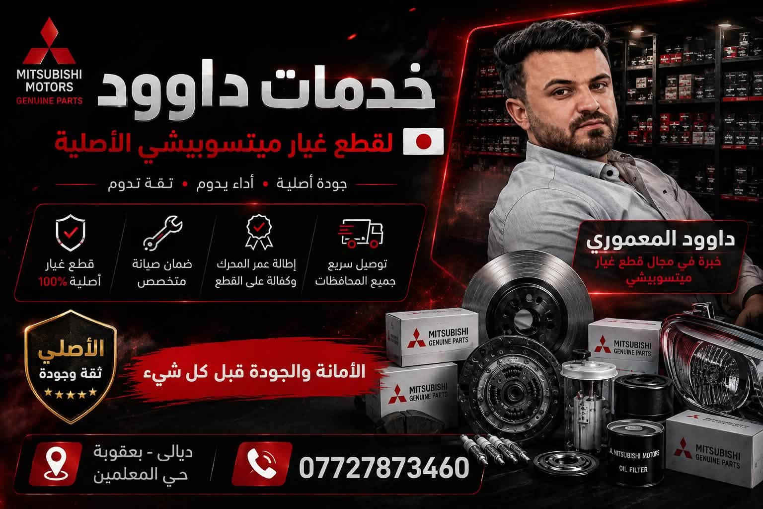 اللهم صلي علي محمد وال محمد
شلونكم حبايبي 
وصول بضاعه جديد 🆕 بوكالتي عالي مع. ضمان القطعه
ولعمل 
قطع درجه والألى 
خدمات داوود

الحجز ولاستفسار 
*********** 
يتوفر خدمه توصيل لجميع المحافضات 
@الجميع
