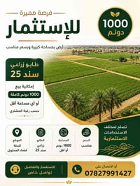 الحلة المحاويل • ١٠٠٠ دونم • طابو زراعي سند٢٥