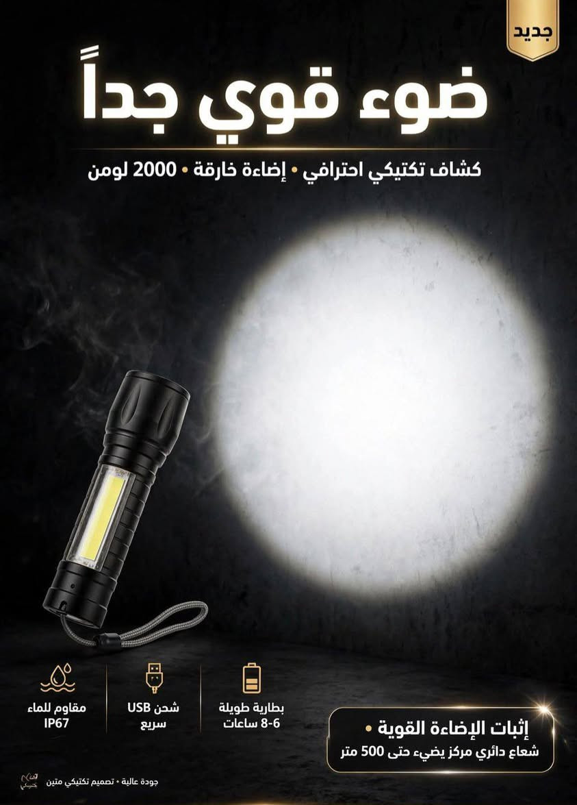 للبيع  قيم واخذ

نص مكتوب في الصور:
- جديد ضوء قوي جداً كشاف تكتيكي احترافي • إضاءة خارقة • 2000 لومن مقاوم للماء IP67 شحن USB سريع بطارية طويلة 6-8 ساعات إثبات الإضاءة القوية • شعاع دائري مركز يضيء حتى 500 متر جودة عالية • تصميم تكتيكي متين