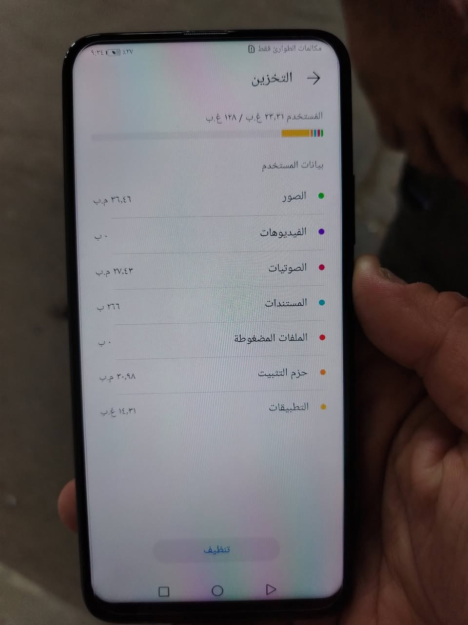 هواوي واي 9 برايم 2019 • ١٢٨ • الشيخ معروف