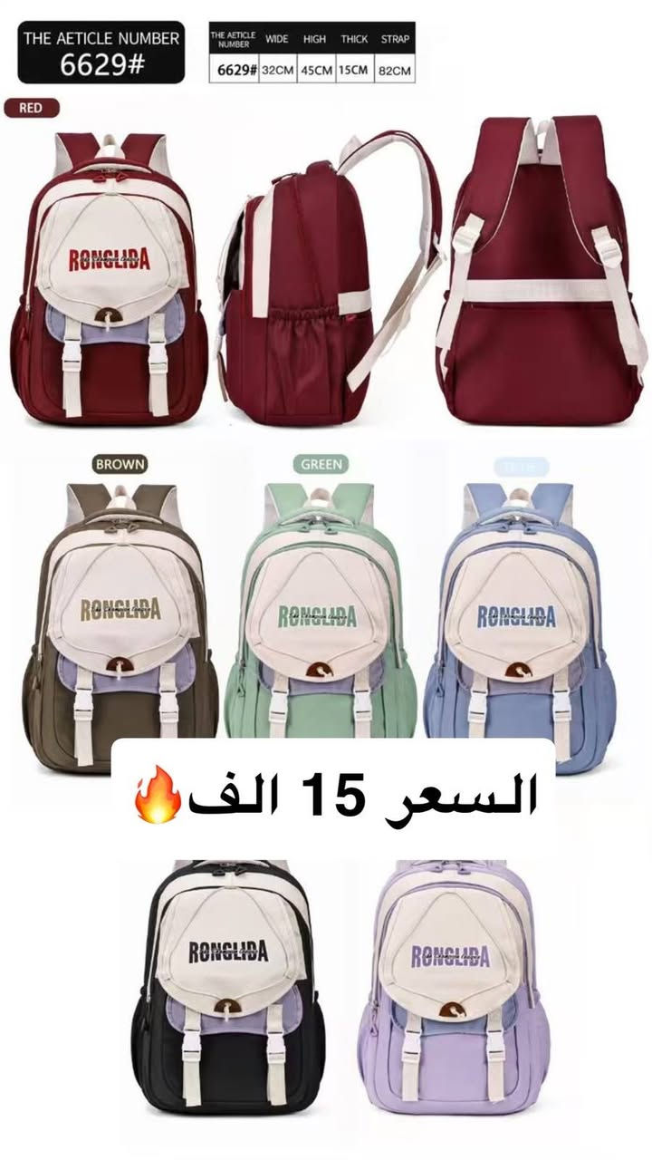 وصلت تشكيلة حقائب مدرسية جديدة ومميزة ✨
💰 أسعار المفرد منافسة
📦 كميات متوفرة
🎨 موديلات وألوان متنوعة
🚚 توصيل متوفر لباب بيتك

⏳ لا تنتظر لحد ما يخلص الموسم…
📲 راسلنا واحجز كميتك هسه! 🥰

🌸  أناقة أكثر... وسعر أقل🌸

اي استفسار 🧐 الأتصال على الارقام التأليه 
***********

او مراسلة الصفحة في اي وقت 🫡🫡🫡@
