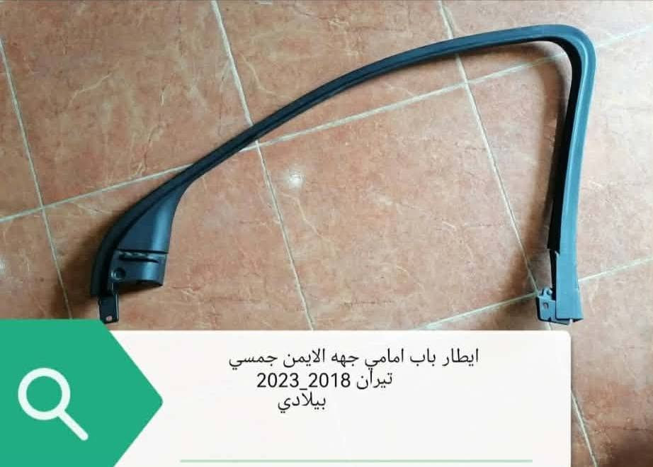 سلام علیکم اخوان محل خلیل کلاري لقطع غیار وارد امریکي متوفر قطع غیار جي ام سي تیران من 2018 _2023  للحجز او استفسار راسل الموقع او اتصل علی ارقام الموجودە اسیا وتساب ***********
اسیا *********** کورك ***********
 موقعنا السلیمانیە توصیل موجود لجمیع المحافظات 
داخل العراق
سلام علیکم اخوان محل خلیل کلاري لقطع غیار وارد امریکي متوفر قطع غیار جي ام سي تیران من 2018 _2023  للحجز او استفسار راسل الموقع او اتصل علی ارقام الموجودە اسیا وتساب ***********
