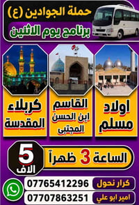 حملة الجوادين • حي العامل • حجز واتساب