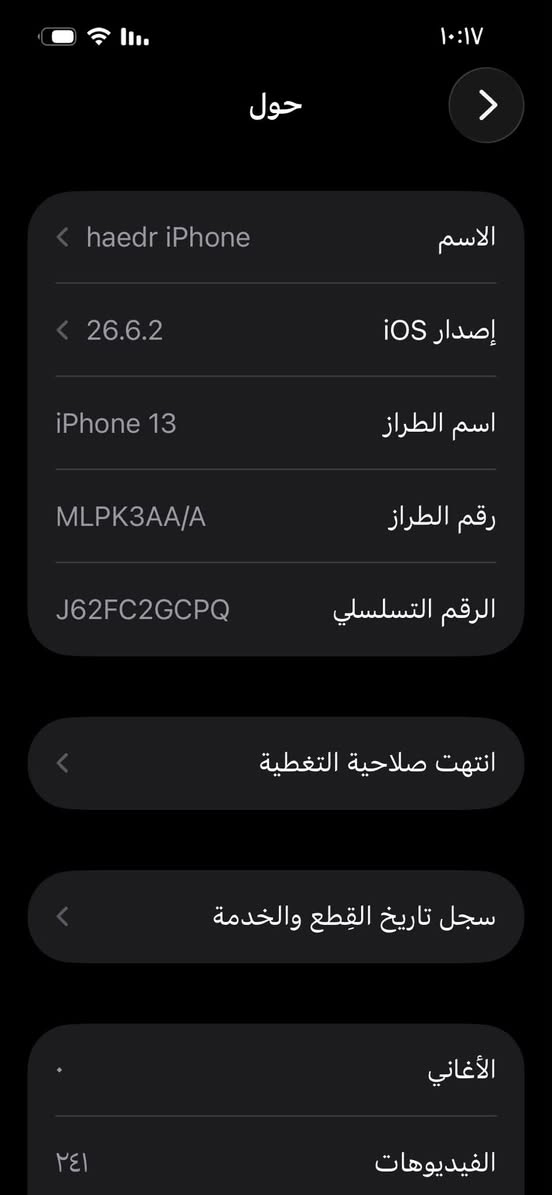 آيفون ١٣ • ١٢٨ • سمائي