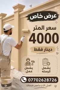 عرض خاص • شامل كرسته • شامل عمل