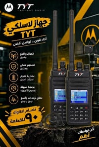 TYT • جهاز لاسلكي • برمجه