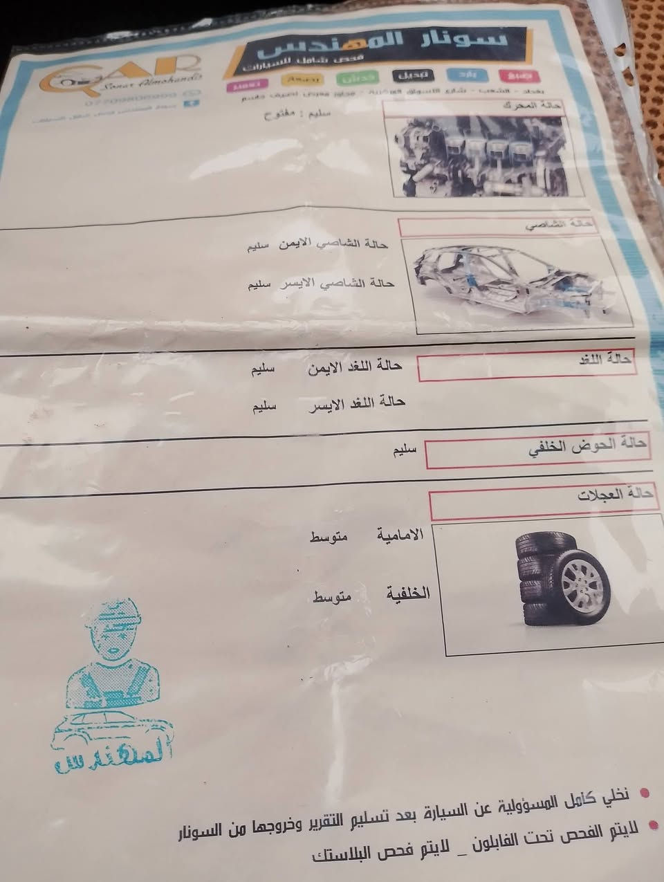 سياره افيو 2009 للبيع رقم ديالى مكانها بغداد مكينه مسكر بيها سونار وبيها وصل مال هزه السعر 48 وبيها مجال الاستفسار على رقم ***********
