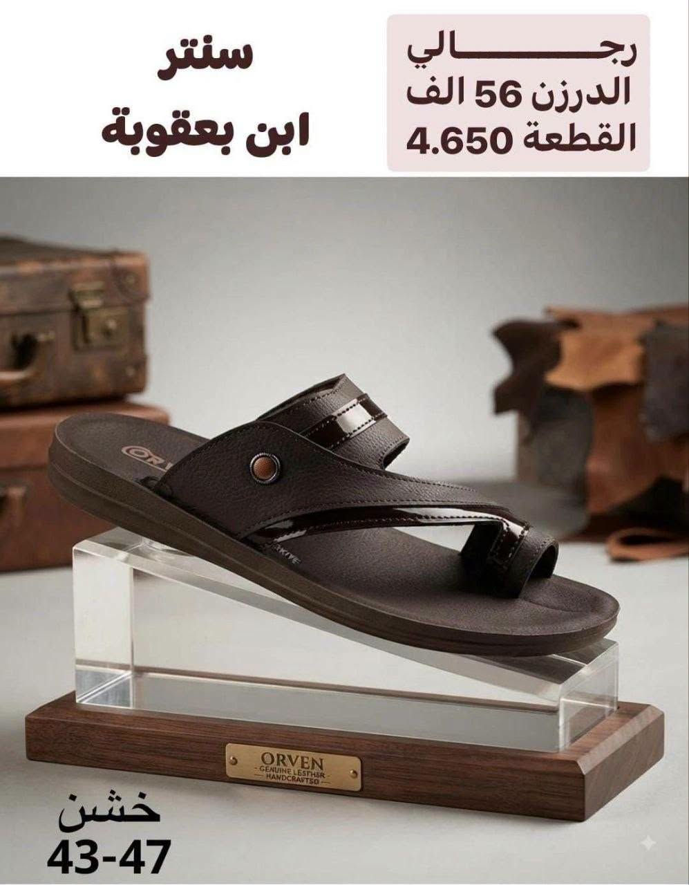 جملـــــــــــــــــة فقـــط ❗
شحاطه رجالي اصبع كــوالتي عــالـي  ✅
الأسعــــــــــار والتــفاصــيل داخــل الـــصــور  ✔️
مـــتوفر لــدينا توصيل📌
للحجز والاستفسار مراسلة الصفحه 
او الواتساب: ‏ 
https://wa.me/9647885691835

كـــــروب واتســــاب ⬇️
https://chat.whatsapp.com/IXQ0Lst40wt7LR9w7fBMny

قــــنـــــاة الـــتــلـيكـــرام:
https://t.me/Krastal1992

نص مكتوب في الصور:
- سنتر ومجمع
- ابن بعقوبة
- الدرزن 50 الف
- القطعة 4.150
- 42-45
- 41-45
- سنتر ابن بعقوبة رجالي الدرزن 56 الف القطعة 4.650 خشن 43-47
- سنتر ومجمع ابن بعقوبة الدرزن 50 الف القطعة 4.150 41-45