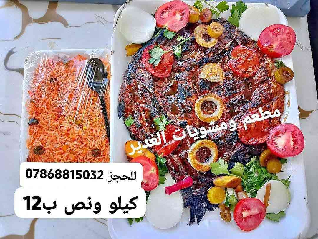 متوفر سمج شوي مع تمن احمر 
كيلو ب8الاف
كيلو وربع ب10الاف
كيلو ونص ب12الف

للحجز واتساب ***********🌸 
العنوان ذي قار الشطره مطعم ومشويات الغدير.

نص مكتوب في الصور:
- مطعم ومشويات الغدير للحجز *********** كيلو ونص ب 12